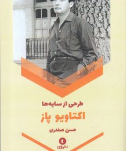 کتاب طرحی از سایه ها | انتشارات ورا