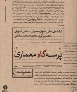 کتاب پرسه گاه معماری | انتشارات ورا