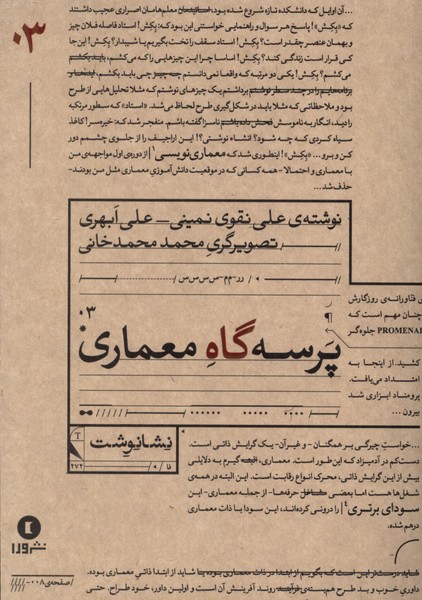 کتاب پرسه گاه معماری | انتشارات ورا