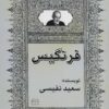 کتاب فرنگیس | انتشارات امید فردا