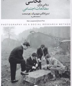 کتاب عکاسی | انتشارات کتاب پرگار