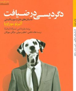 کتاب دگردیسی در ضیافت | انتشارات کتاب خورشید