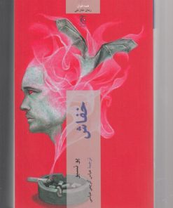 کتاب خفاش | انتشارات چترنگ