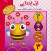 کتاب کتاب کار ریاضی اول ابتدایی | انتشارات دانش آفرین