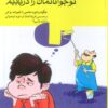 کتاب نوجوانانمان را دریابیم | انتشارات مهرسا
