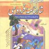 کتاب داستان‌های شاهنامه فردوسی (شومیز) | انتشارات سما