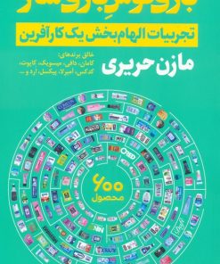 کتاب بازی گوش بازی ساز | انتشارات نگاه نوین