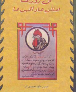 کتاب اعلان ها و آگهی ها | انتشارات لنجوان