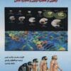 کتاب مراحل آفرینش انسان در قرآن | انتشارات پیام بهاران
