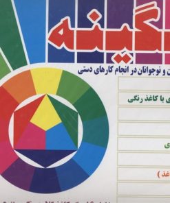 کتاب رنگینه | انتشارات آبادیران