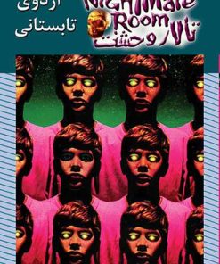 کتاب اردوی تابستانی | انتشارات نشر ویدا