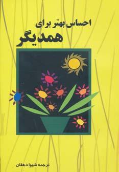 کتاب احساس بهتر برای همدیگر | انتشارات آیدین