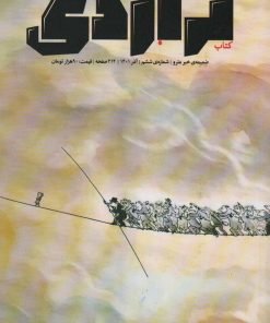 کتاب تراژدی 6 | انتشارات تراژدی