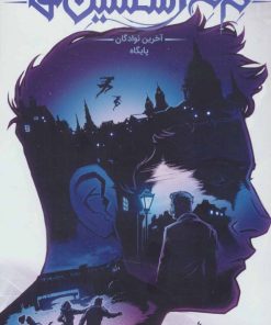 کتاب فرقه اسسین ها 2 | انتشارات باژ