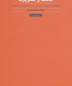 کتاب اشک ها و تصویرها | انتشارات حرفه نویسنده