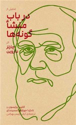 کتاب تحلیلی از در باب منشا گونه ها چارلز داروین | انتشارات بایگانی