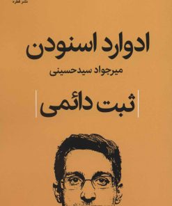 کتاب ثبت دائمی | انتشارات قطره