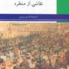 کتاب نقاشی از منظره | انتشارات ناهید
