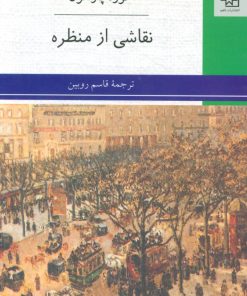 کتاب نقاشی از منظره | انتشارات ناهید