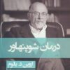 کتاب درمان شوپنهاور (جلد سخت) | انتشارات قطره