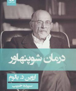 کتاب درمان شوپنهاور (جلد سخت) | انتشارات قطره