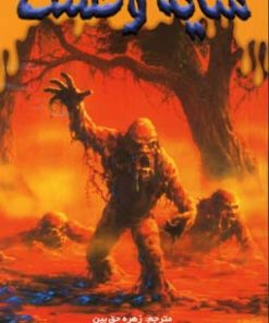 کتاب نمی توانی من را بترسانی | انتشارات نشر ویدا