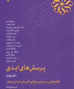 کتاب پرسش‌های ابدی (جلد چهارم) | انتشارات پارسیک