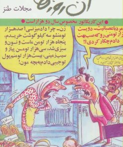 کتاب مجلات طنز | انتشارات لنجوان