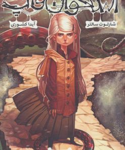 کتاب استخوان قاپ | انتشارات باژ