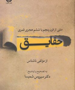 کتاب حقایق | انتشارات قطره