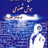 کتاب مجموعه مقالات اخلاق در اطلاعات و هوش مصنوعی | انتشارات آزاد مهر