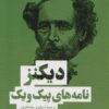 کتاب نامه های پیک ویک | انتشارات نشر بهنود
