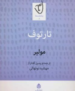 کتاب تارتوف | انتشارات قطره
