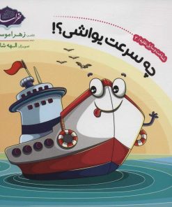 کتاب شناخت وسایل نقلیه 2 | انتشارات پی نما