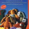 کتاب هنر عروسک سازی 109 | انتشارات بین المللی حافظ