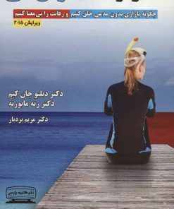 کتاب استراتژی اقیانوس آبی | انتشارات کتیبه پارسی