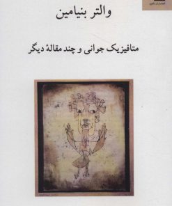 کتاب متافیزیک جوانی | انتشارات ناهید