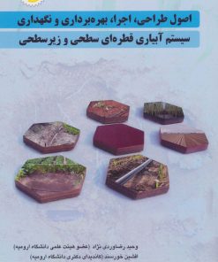 کتاب سیستم آبیاری قطره ای سطحی و زیرسطحی | انتشارات شهرآب