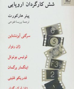 کتاب 6 کارگردان اروپایی | انتشارات ناهید