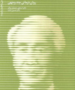 کتاب آرنولد لازاروس | انتشارات دانژه