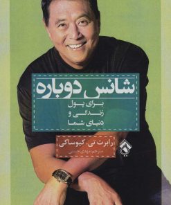 کتاب شانس دوباره | انتشارات پل