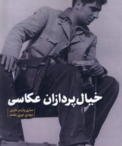 کتاب خیال پردازان عکاسی | انتشارات چاو