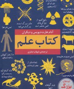 کتاب کتاب علم | انتشارات نشر نخستین