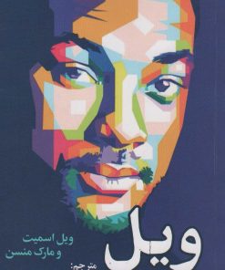 کتاب ویل | انتشارات سیوان