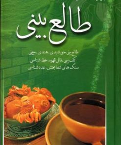 کتاب دایره المعارف طالع بینی | انتشارات بهزاد