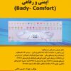 کتاب عیب یابی و تعمیر آپشن های ایمنی و رفاهی (BADY-COMFORT) | انتشارات کوهسار