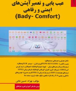 کتاب عیب یابی و تعمیر آپشن های ایمنی و رفاهی (BADY-COMFORT) | انتشارات کوهسار
