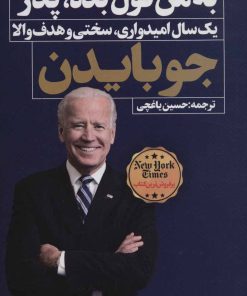 کتاب به من قول بده، پدر | انتشارات نگاه نوین