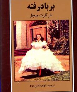 کتاب بر باد رفته | انتشارات اکباتان