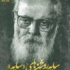 کتاب سایه روشن‌های سایه | انتشارات کانون اندیشه جوان
